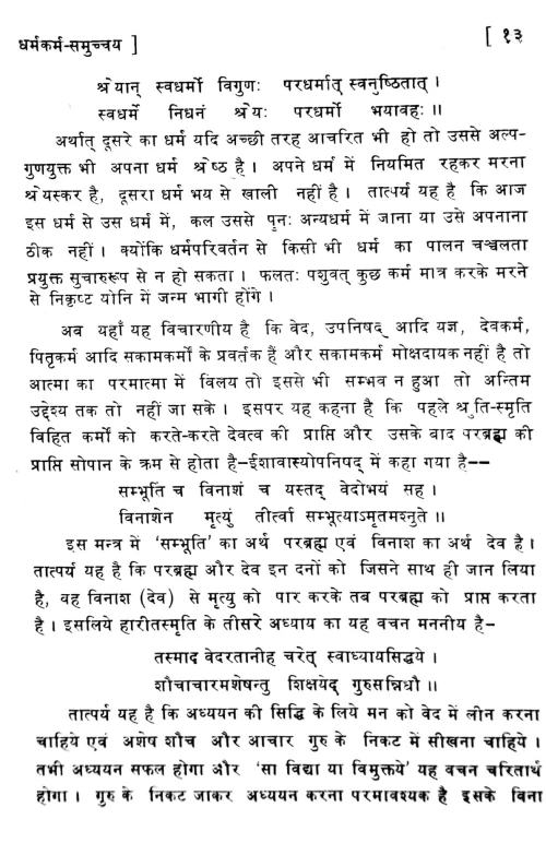 Dharmakarma Samuccaya